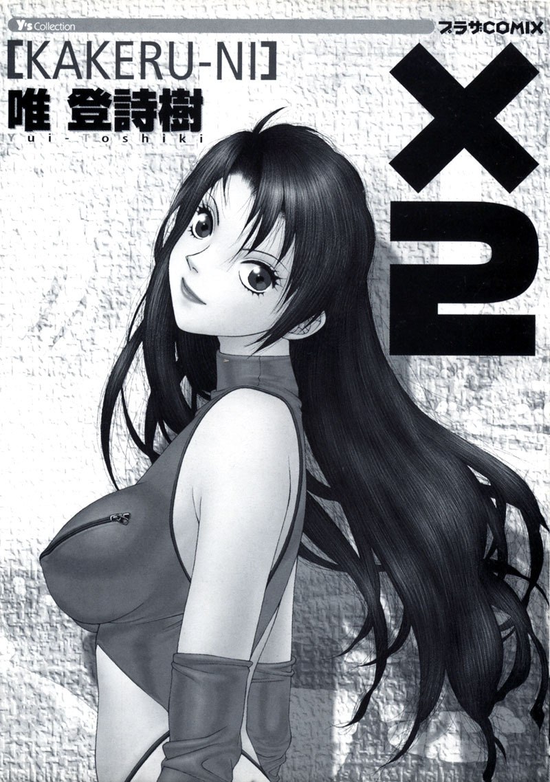 [Yui Toshiki] ×2 - Kakeru-Ni page 3 preview