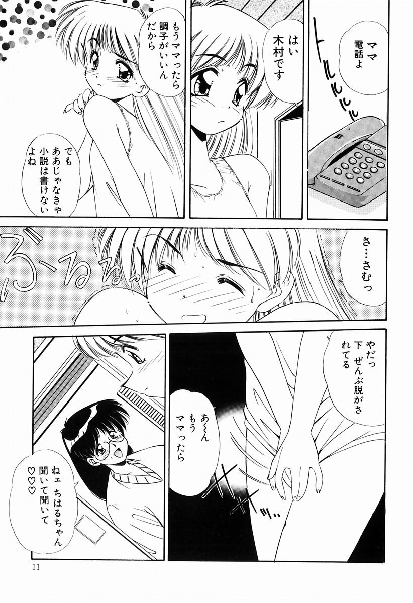 [Marugoto Ringo] Marmalade Jam page 9 preview