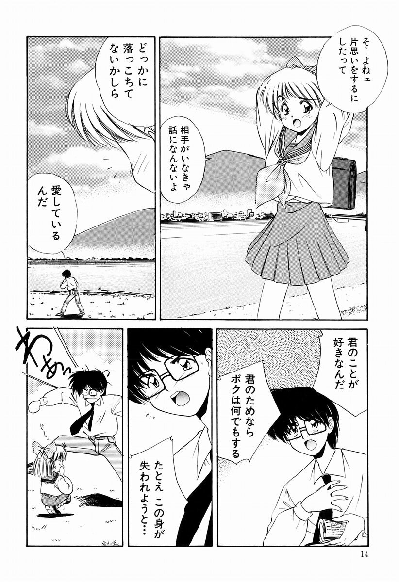 [Marugoto Ringo] Marmalade Jam page 12 preview