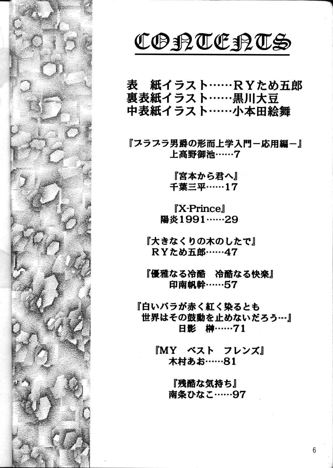 (C53) [METAL (Various)] MODEL Utena 2 (Shoujo Kakumei Utena [Revolutionary Girl Utena]) page 4 preview