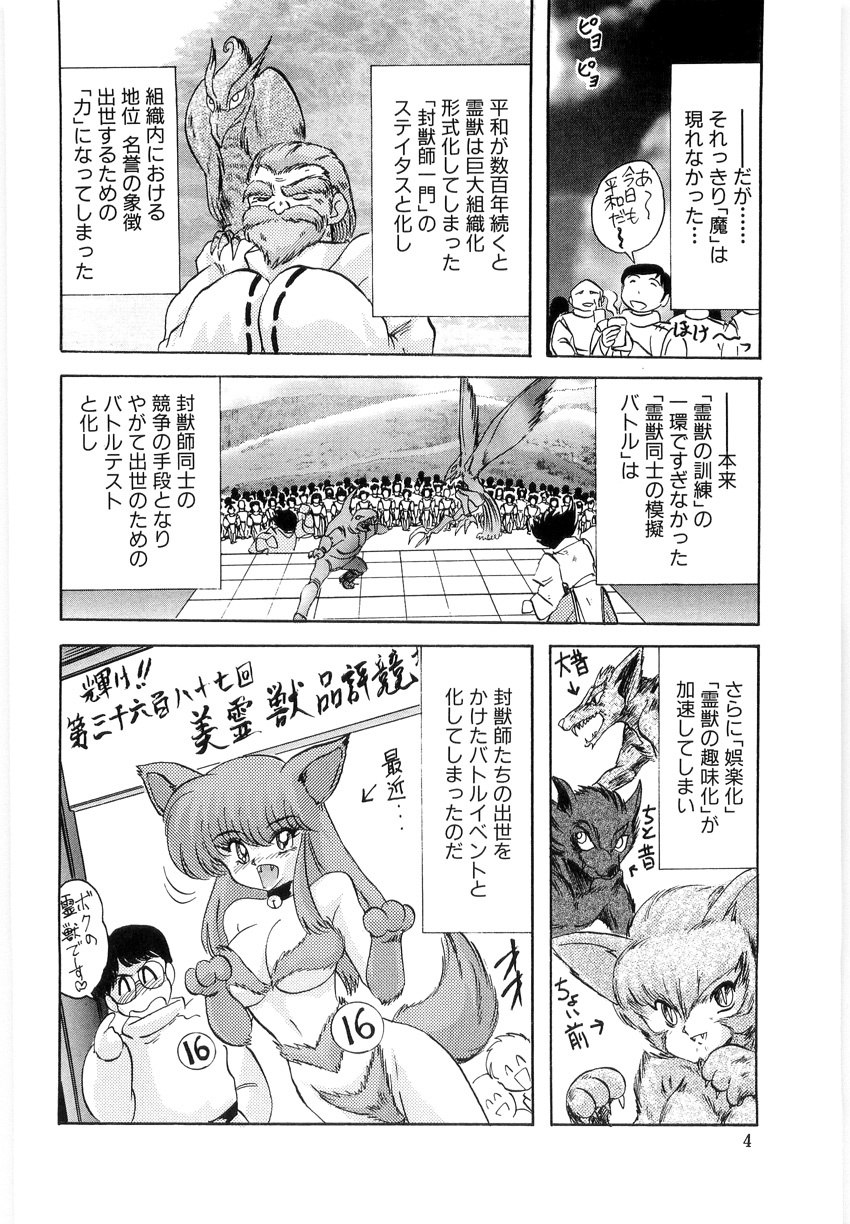 [Kamitou Masaki] Fuujuushi Animaster page 6 preview