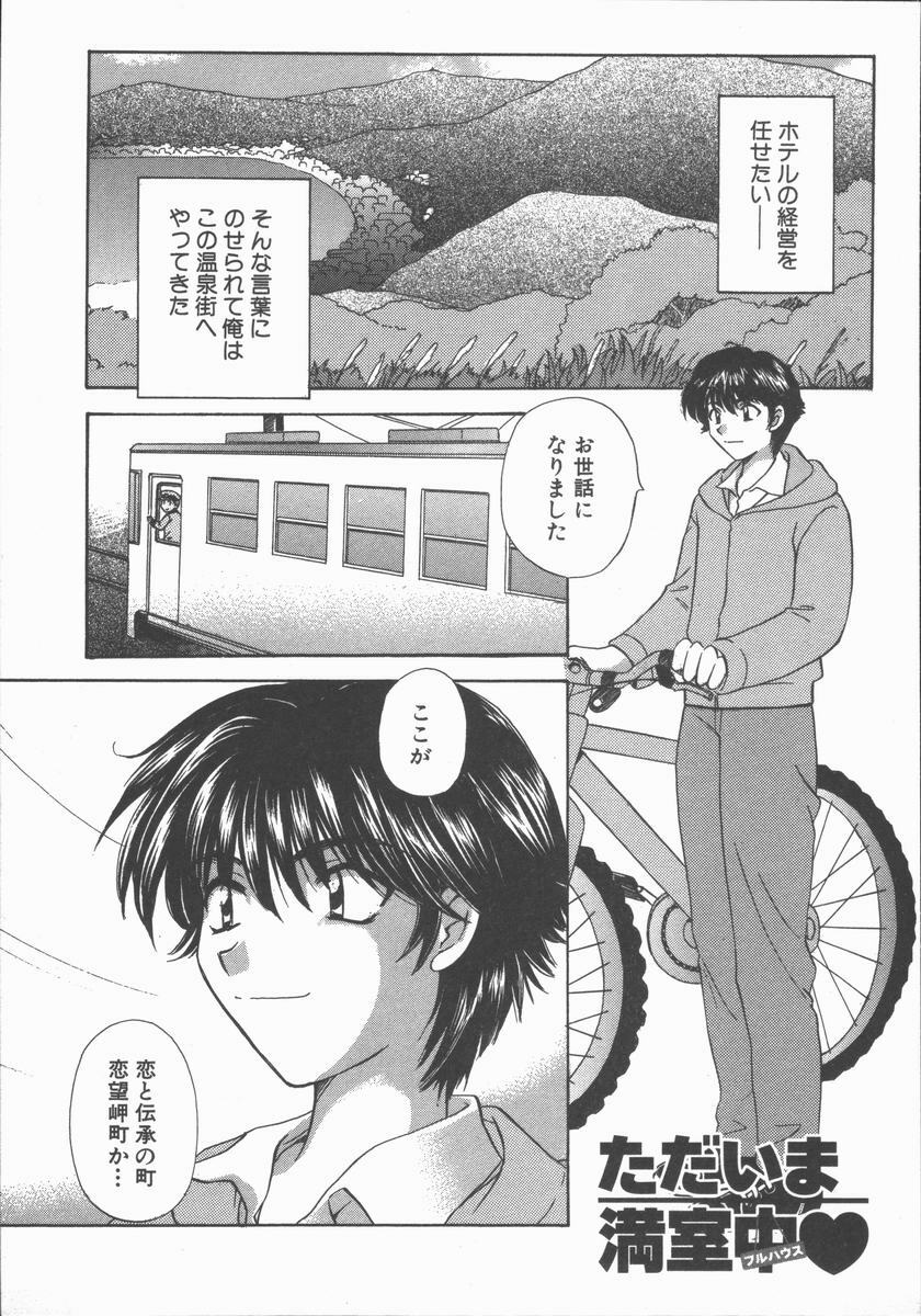 [Hirose Miho] Tadaima Full House page 7 preview
