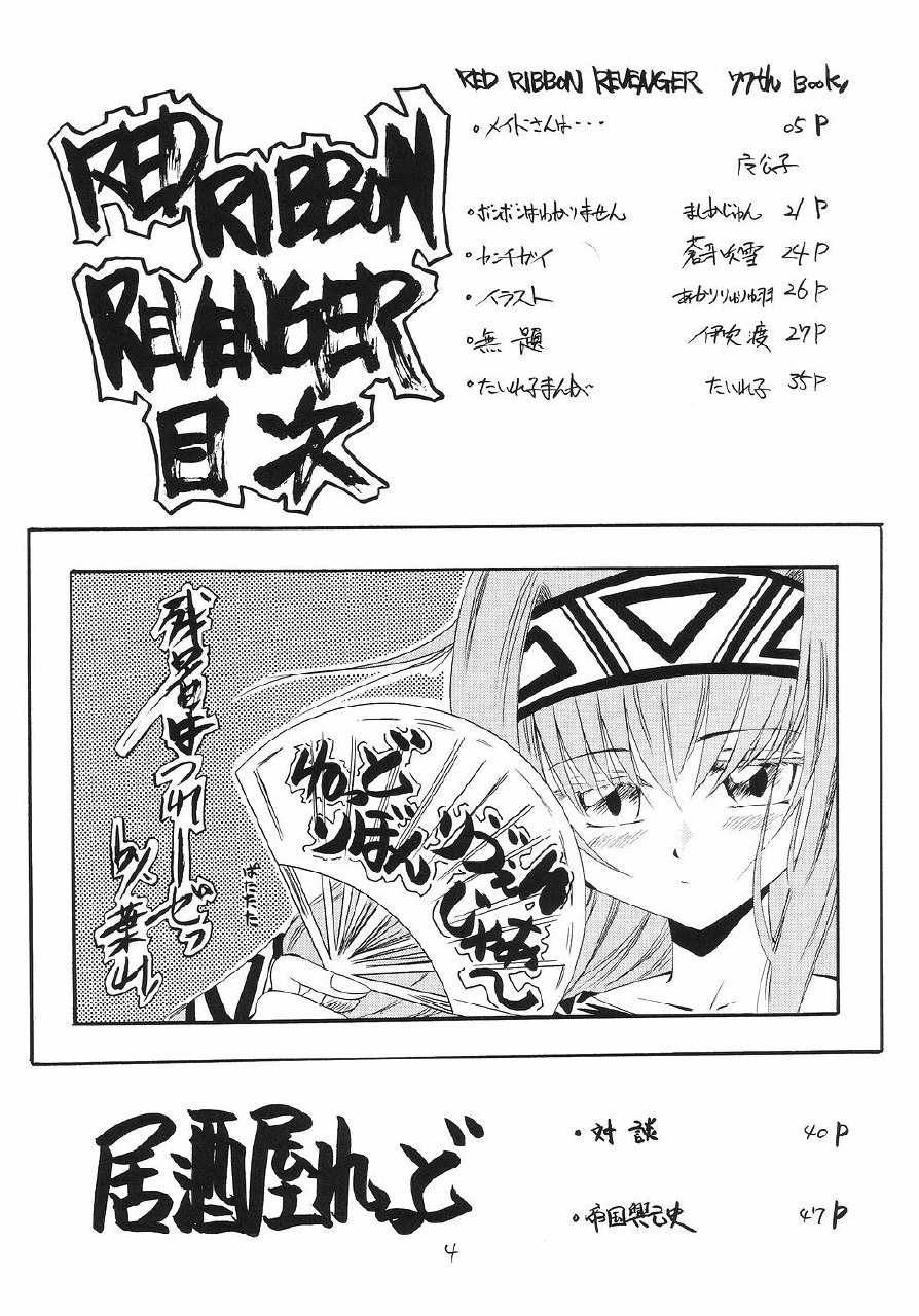 (SC25) [Red Ribbon Revenger (Various)] Kaze no Yousei 2 (Elemental Gelade) page 3 preview
