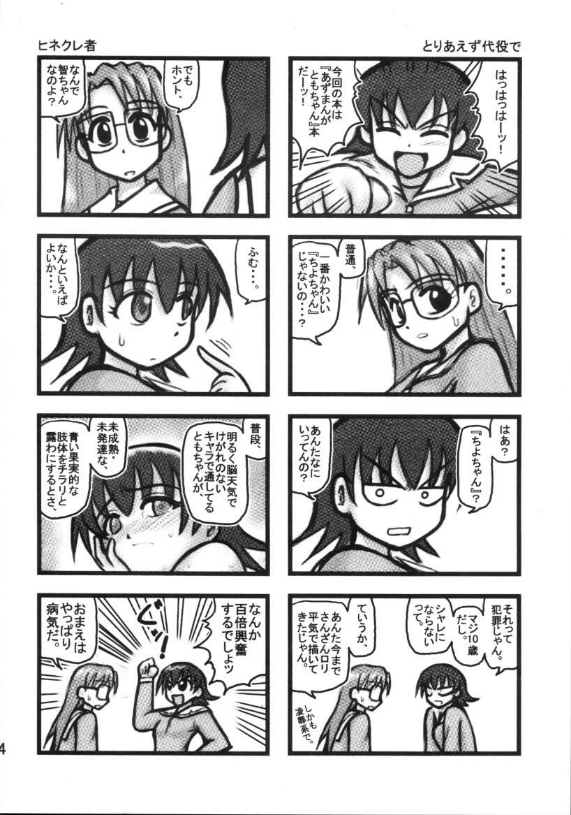 [Daitoutaku (Nabeshima Mike)] Tomo-chan Bangohan (Azumanga Daioh) page 3 preview