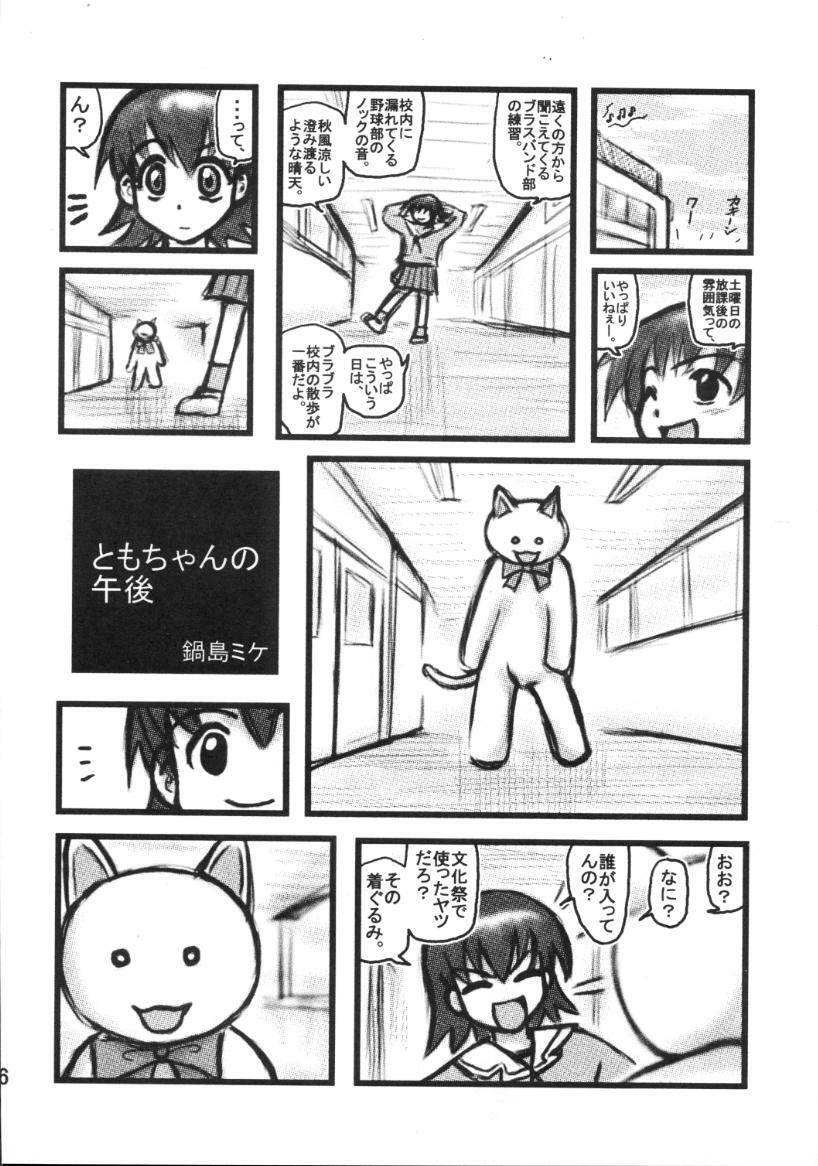 [Daitoutaku (Nabeshima Mike)] Tomo-chan Bangohan (Azumanga Daioh) page 5 preview