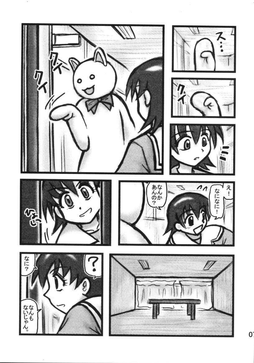 [Daitoutaku (Nabeshima Mike)] Tomo-chan Bangohan (Azumanga Daioh) page 6 preview