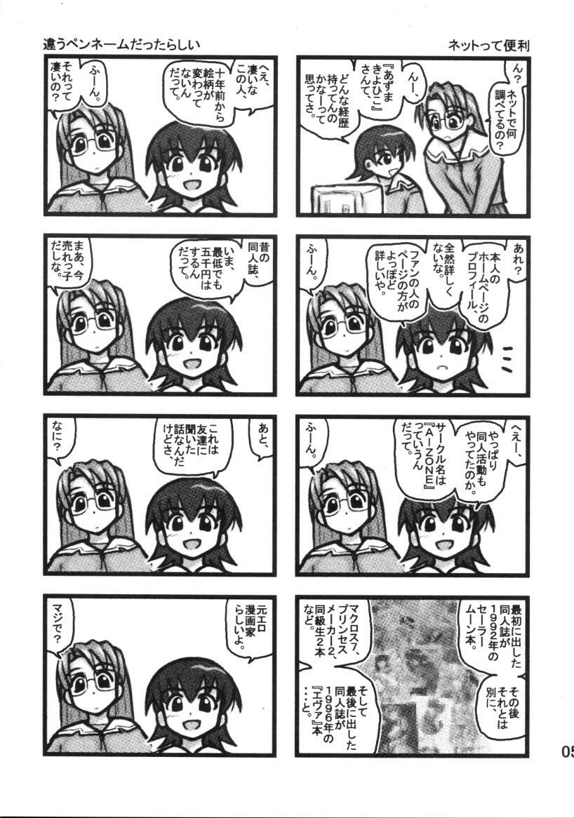 [Daitoutaku (Nabeshima Mike)] Tomo-chan Bangohan (Azumanga Daioh) page 4 preview