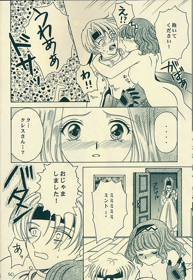 (C61) [Milk Crown (Kazuki Yuu)] Sweet Bitter Sweet (Tales of Phantasia) page 6 preview