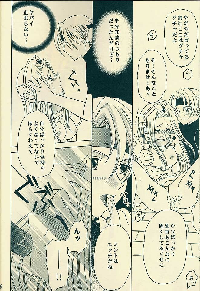 (C61) [Milk Crown (Kazuki Yuu)] Sweet Bitter Sweet (Tales of Phantasia) page 10 preview
