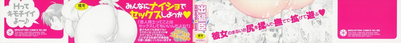 [Deshima Shin] Yume Gokochi page 4 preview