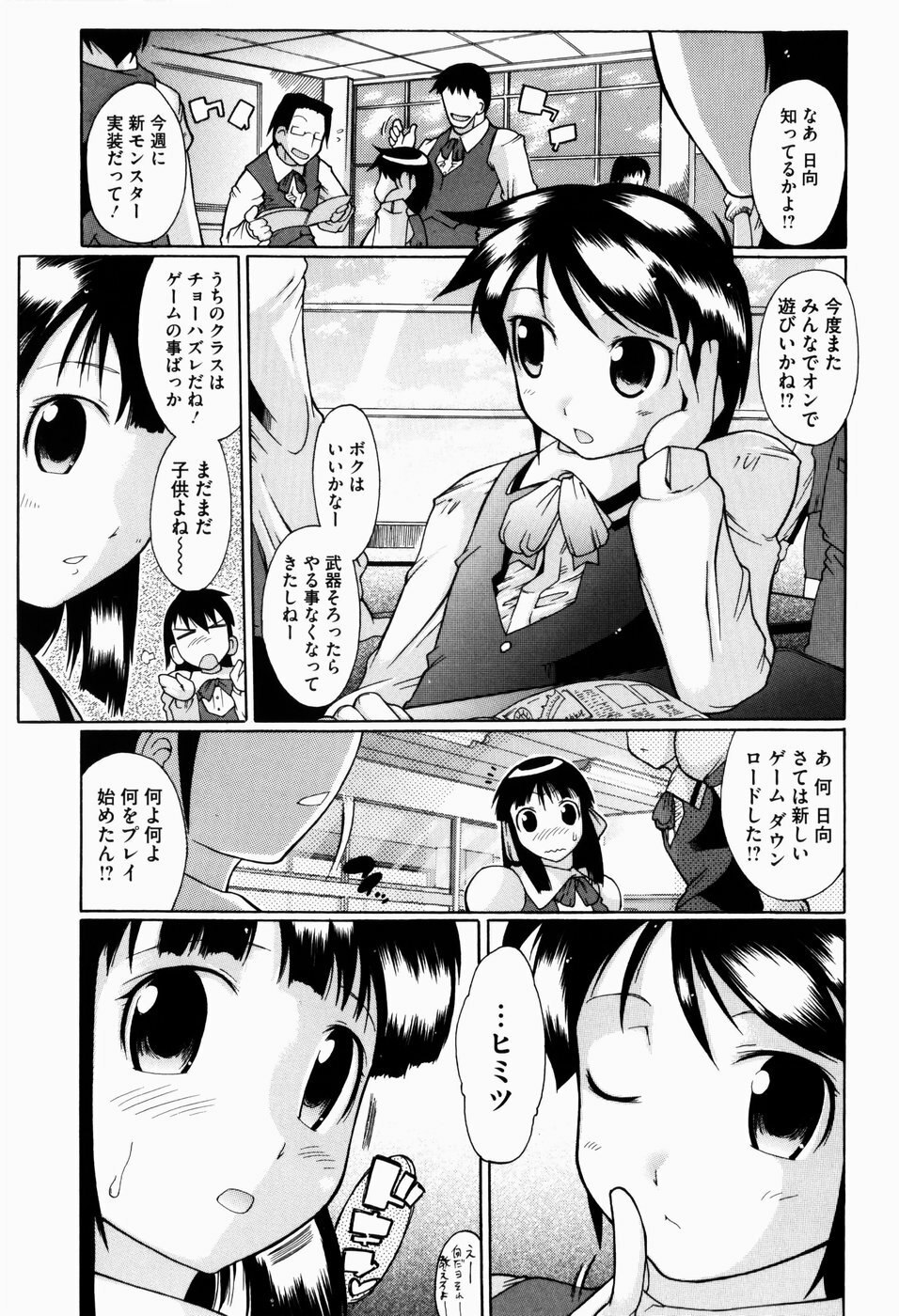 [Deshima Shin] Yume Gokochi page 12 preview