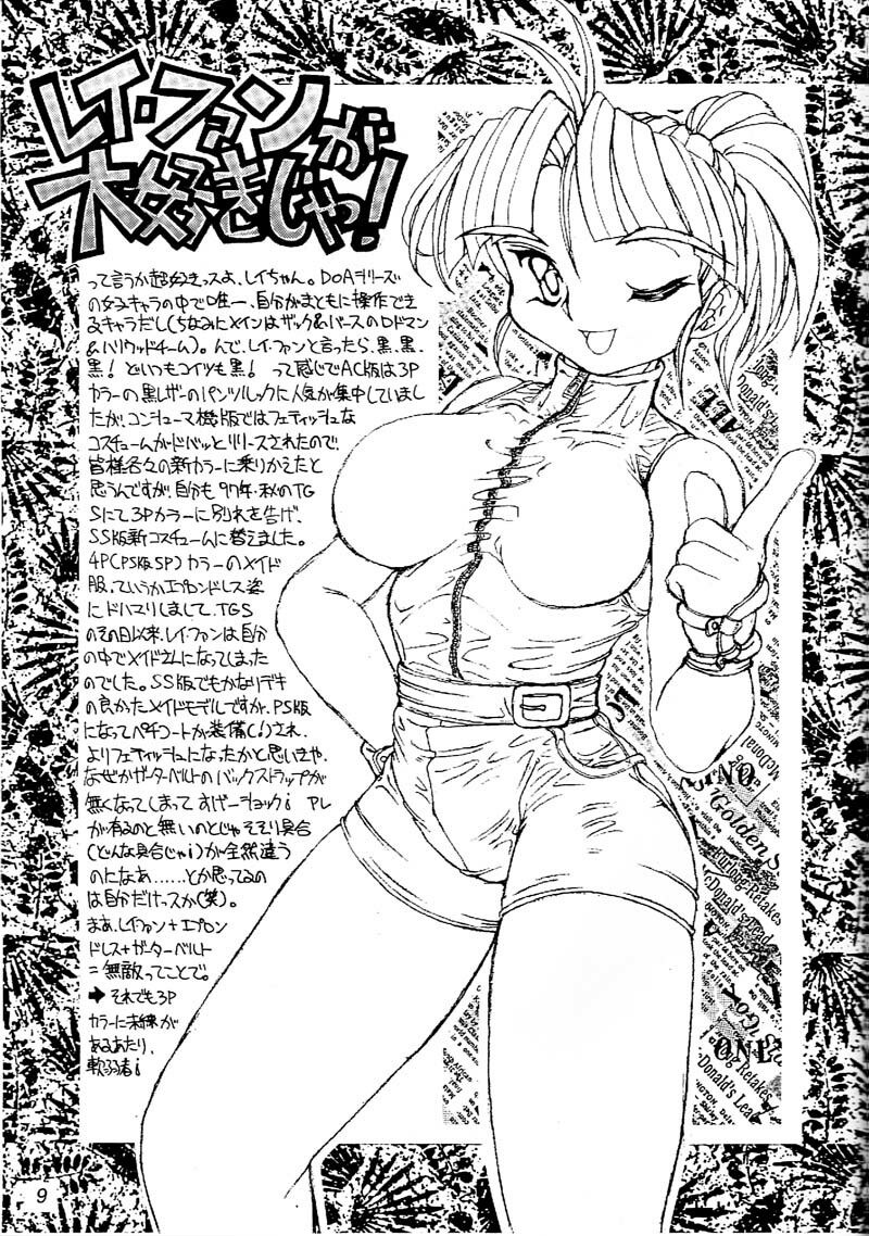 (C55) [MARBODON 3:16 (Masujima Kensue)] Fetishism Wild (Dead or Alive) page 8 preview