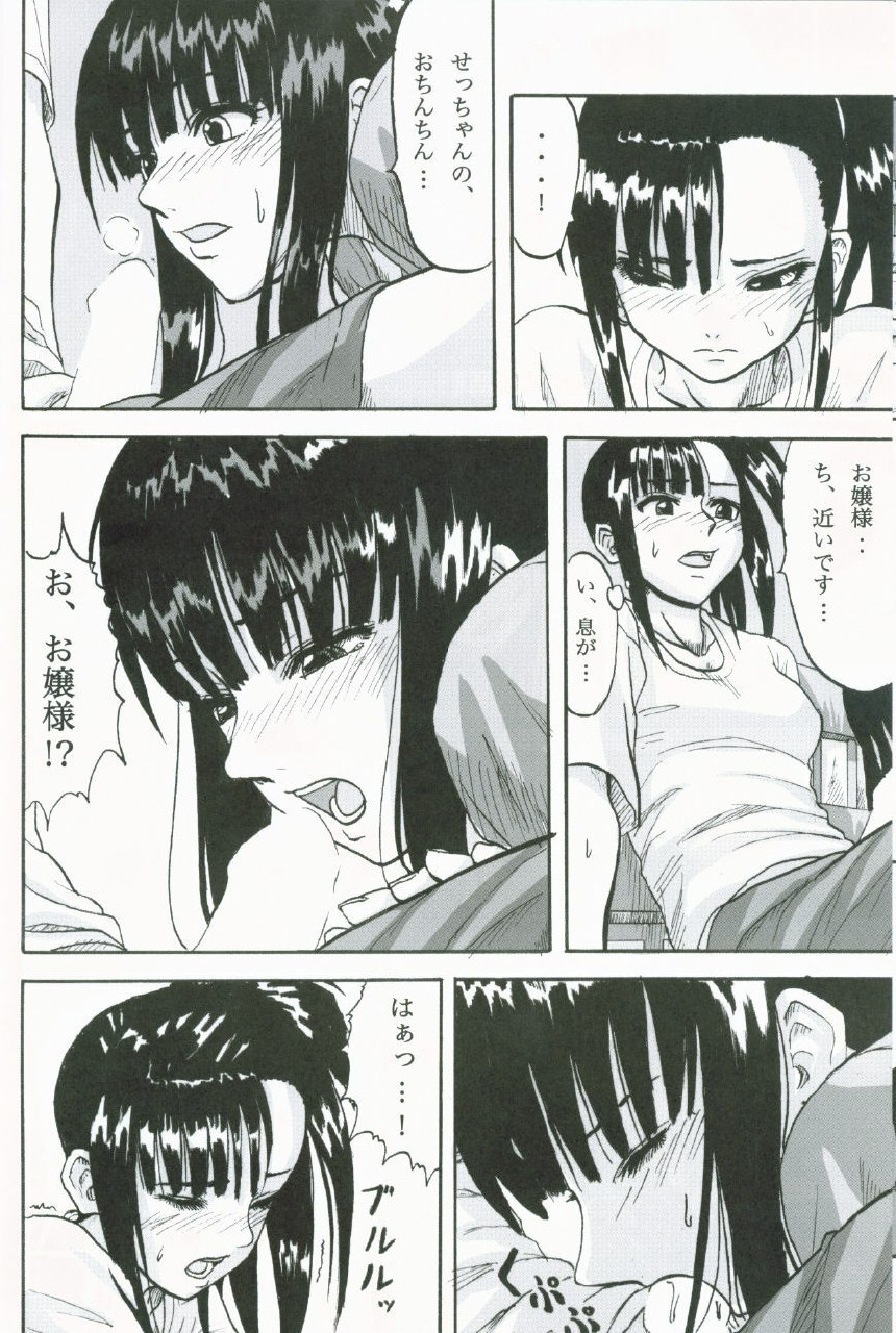 (SC35) [Can Do Now! (Minarai Zouhyou)] Kagami ni Utsushita Omoi e 4 (Mahou Sensei Negima!) page 9 preview