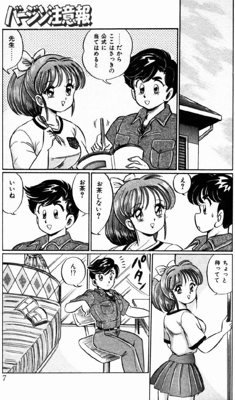 [Watanabe Wataru] Virgin Chyuihou page 9 preview