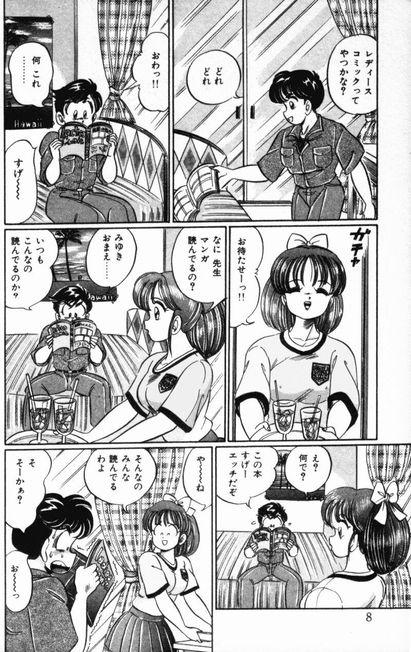 [Watanabe Wataru] Virgin Chyuihou page 10 preview