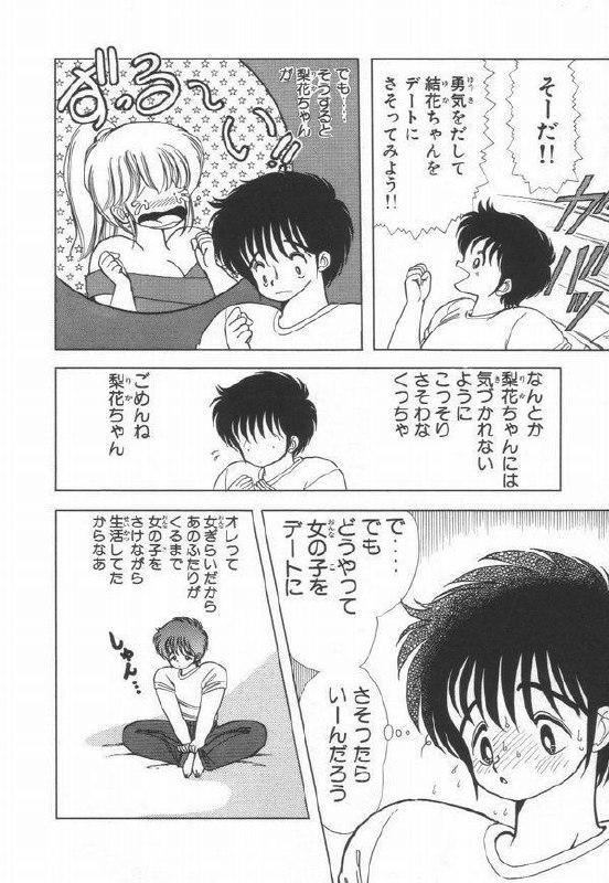 [Kamimura Sumiko] 1+2=Paradise Vol.3 page 10 preview