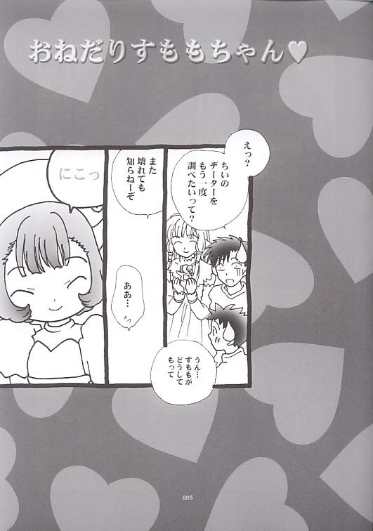 (SC13) [Rocket Kyoudai (Rocket Kyoudai)] Chobit (Chobits) page 3 preview