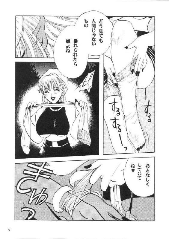 (C57) [METAL (Various)] MODEL CAPCOM (Various) page 10 preview
