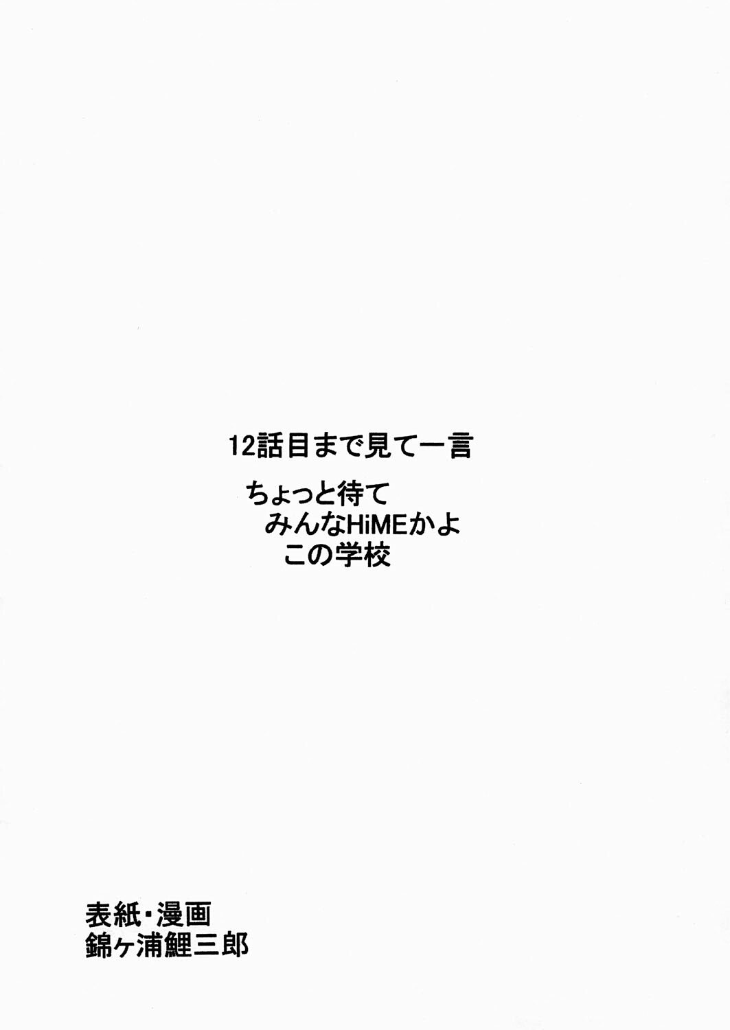 [Nishiki no Koi (Nishikigaura Koizaburou)] Natsuki Nishiki no Koi Command-Zero (Mai-HiME) page 2 preview