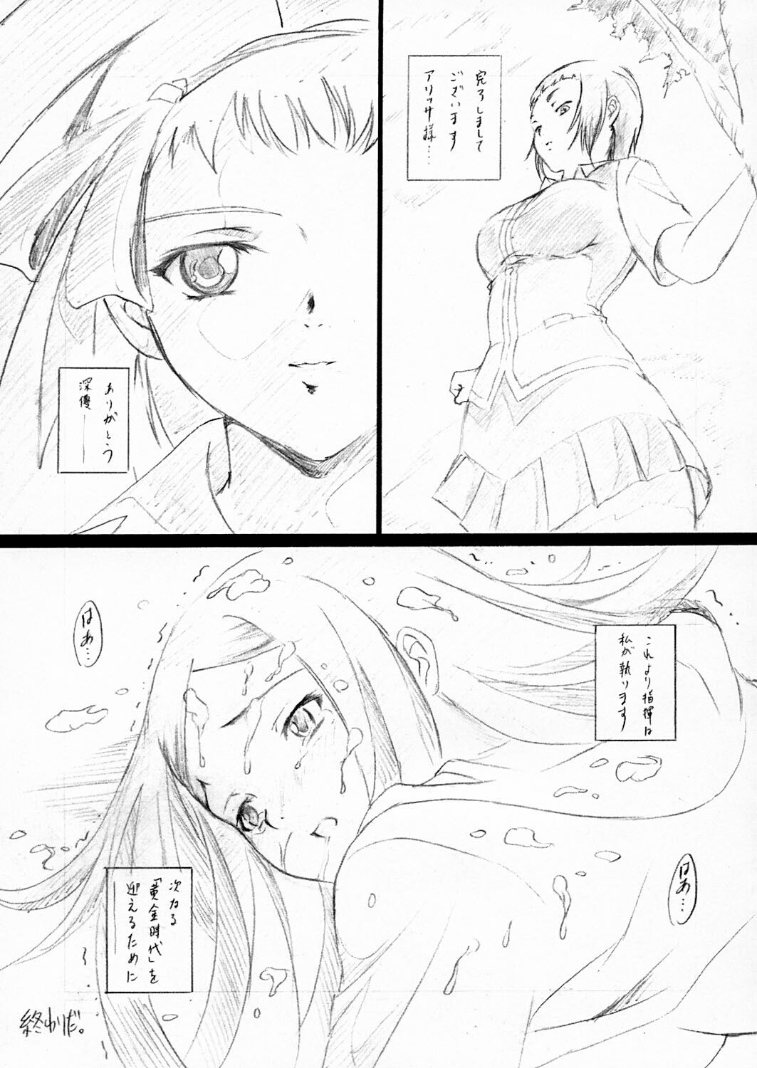 [Nishiki no Koi (Nishikigaura Koizaburou)] Natsuki Nishiki no Koi Command-Zero (Mai-HiME) page 11 preview