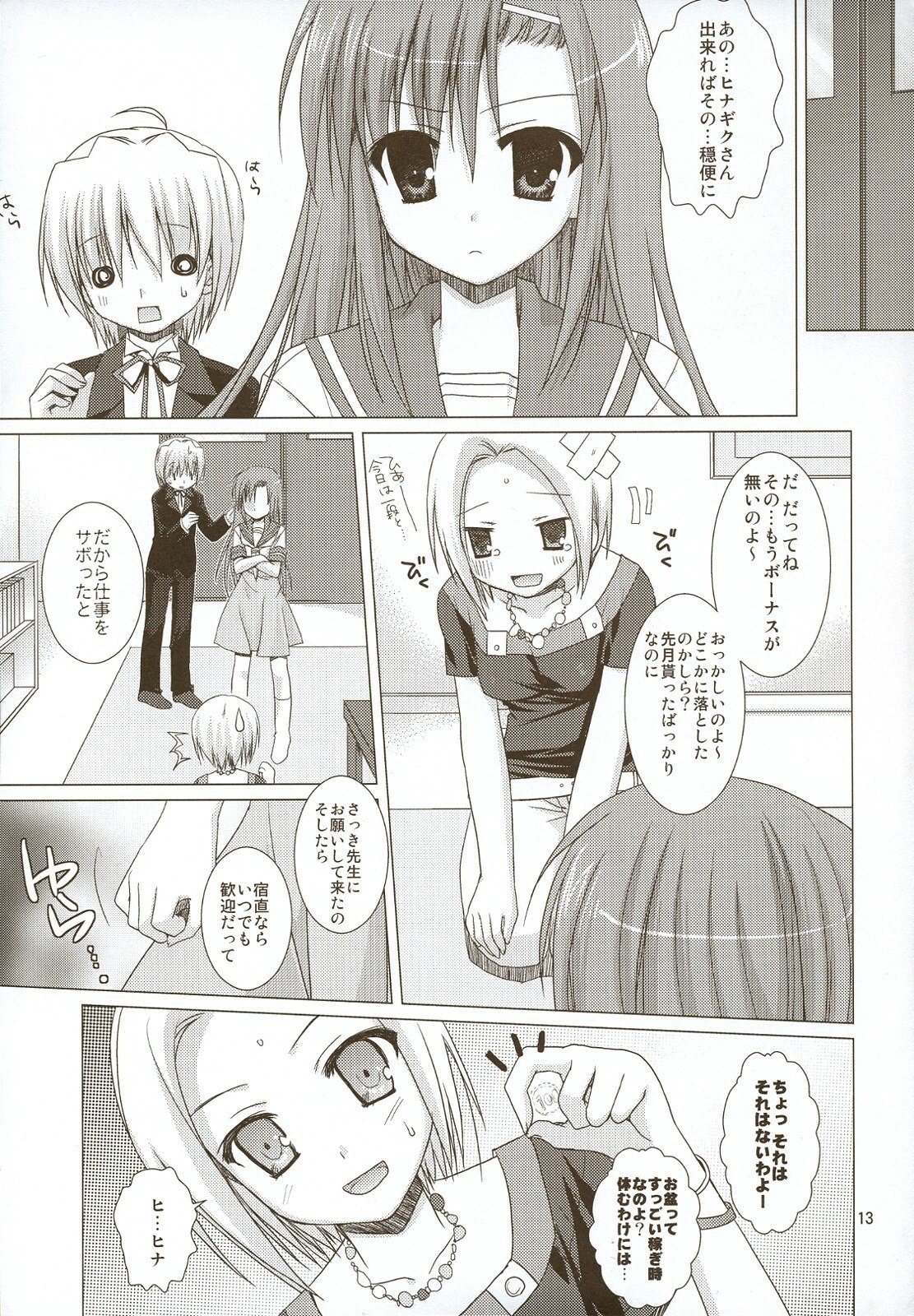 (C74) [Kokikko (Sesena Yau)] Natsu Iro 2 (Hayate no Gotoku!) page 12 preview