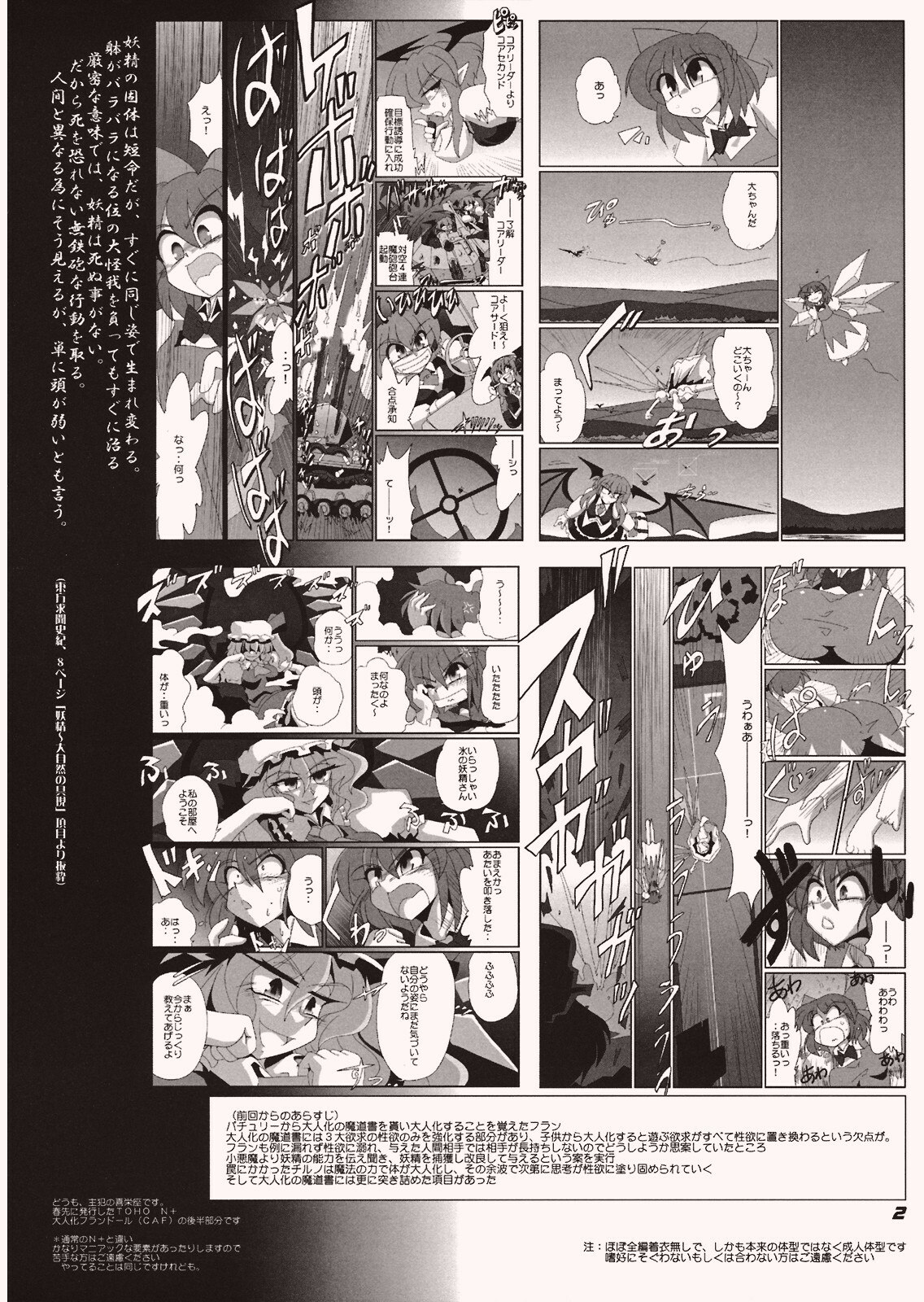 (SC41) [Kieyza cmp (Kieyza)] TOHO N+ Cir_Fla (Touhou Project) page 3 preview