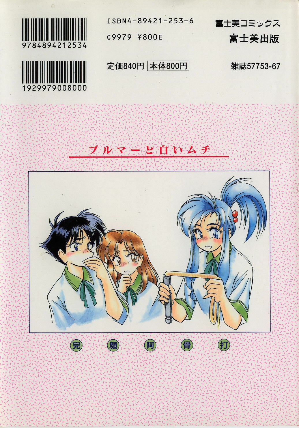 [wanyanaguda] Bloomers to Shiroi Muchi page 4 preview
