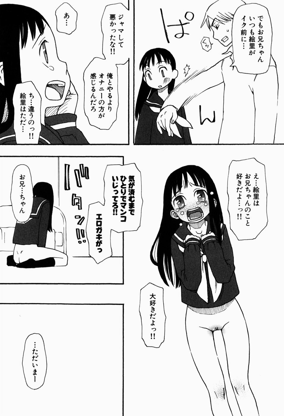 [Oomichi Imuta] Ikenai Imouto page 8 preview