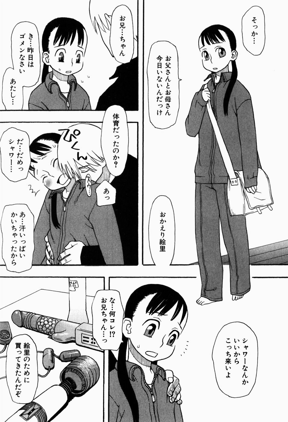 [Oomichi Imuta] Ikenai Imouto page 9 preview