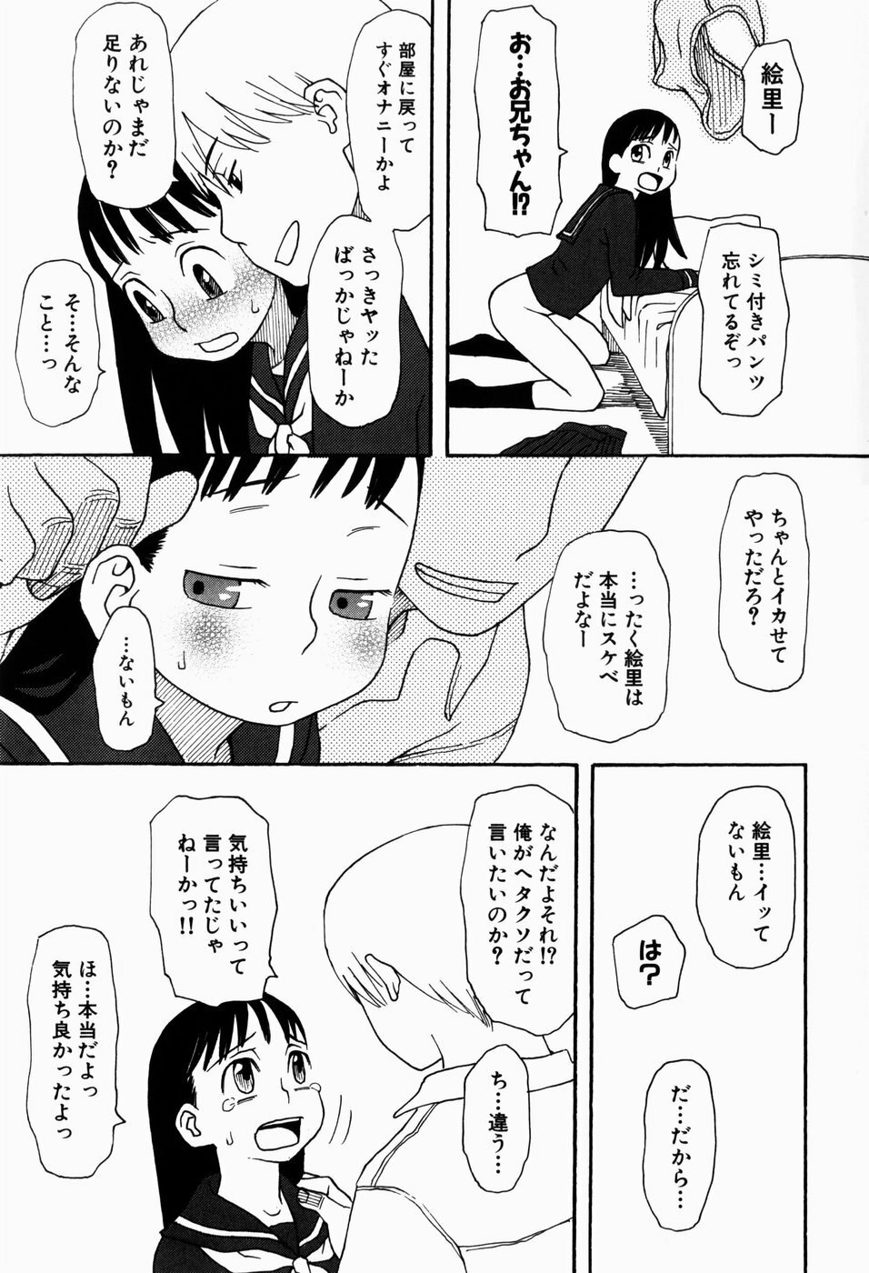 [Oomichi Imuta] Ikenai Imouto page 7 preview