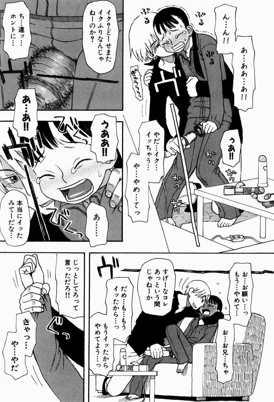 [Oomichi Imuta] Ikenai Imouto page 11 preview