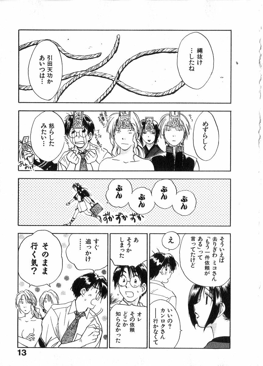 [Juichi Iogi] Reinou Tantei Miko / Phantom Hunter Miko 06 page 12 preview
