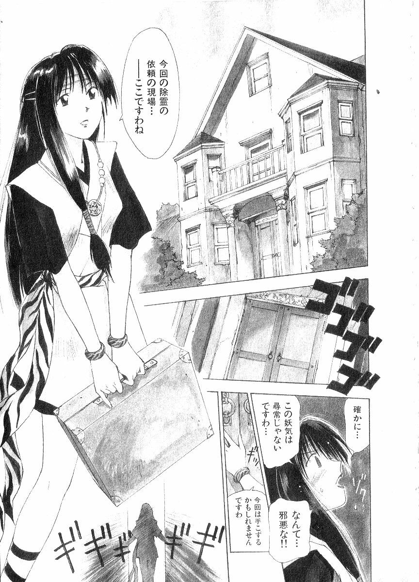 [Juichi Iogi] Reinou Tantei Miko / Phantom Hunter Miko 06 page 4 preview