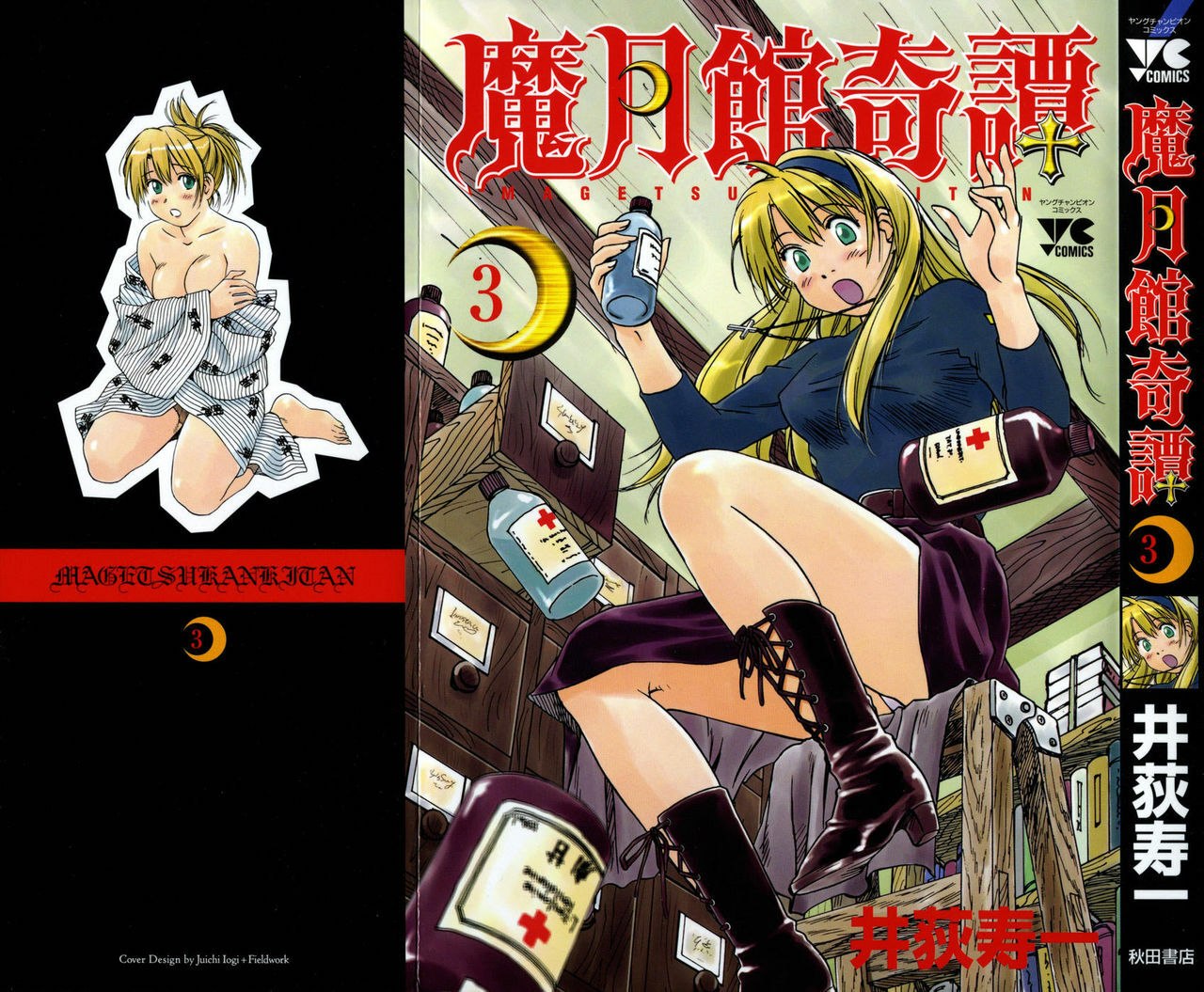 [Iogi Juichi] Magetsukankitan Vol 03