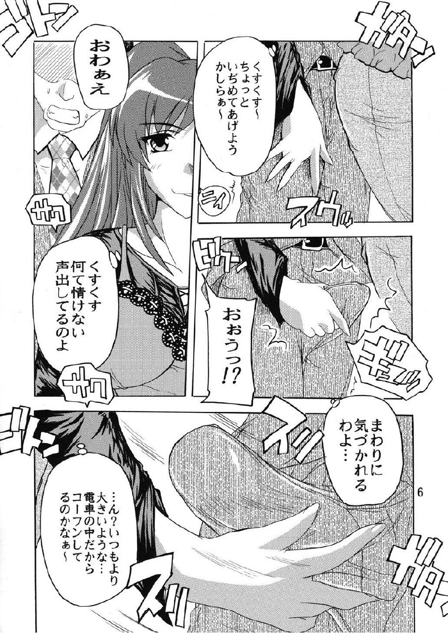 (C74) [Studio Q (Natsuka Q-Ya)] Chikan Otoko R Tama-nee (To Heart2) page 6 preview
