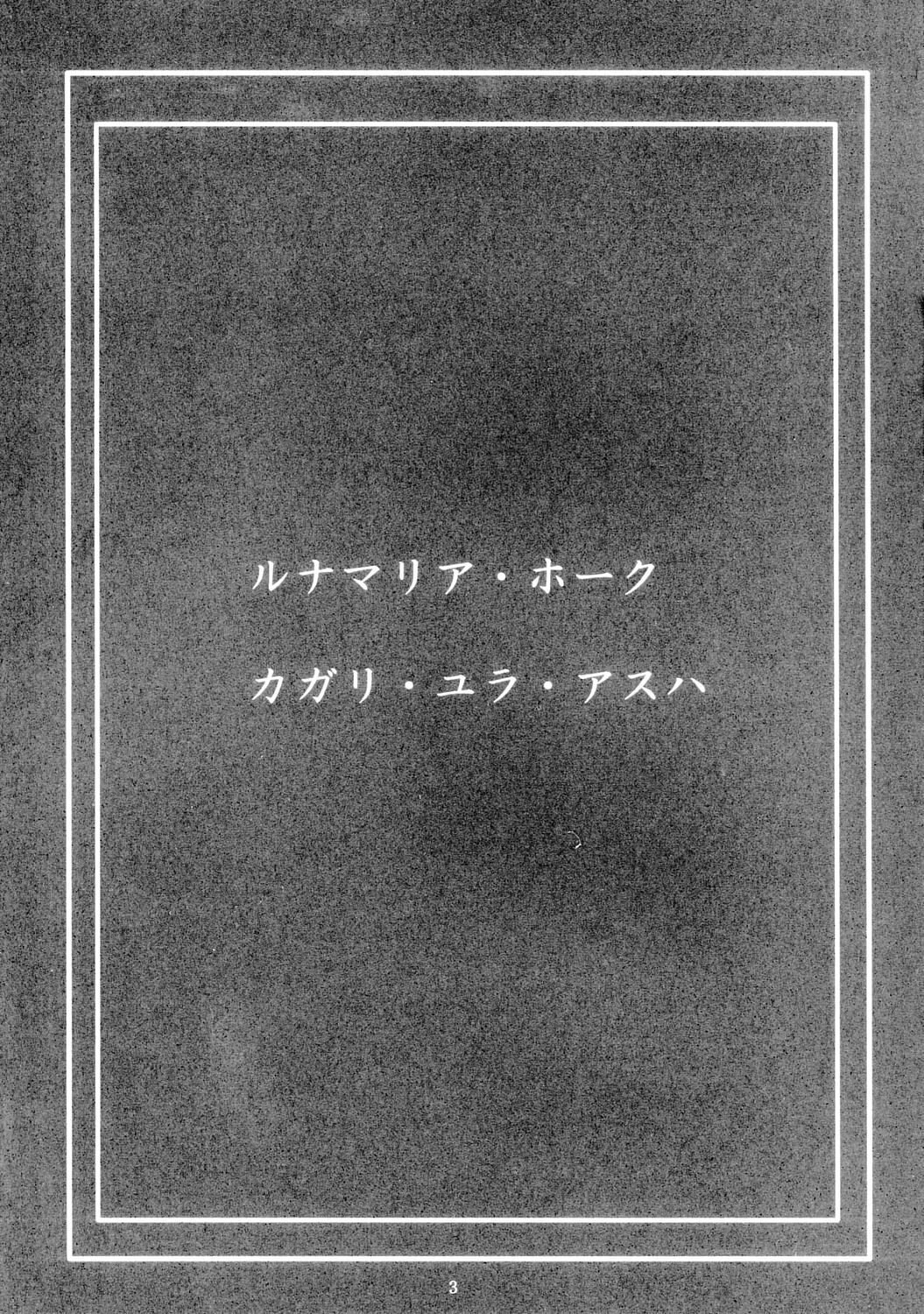(C67) [Gakuen Hanimokuo (Shinonome Maki)] Rimited Build (Gundam SEED DESTINY) page 2 preview