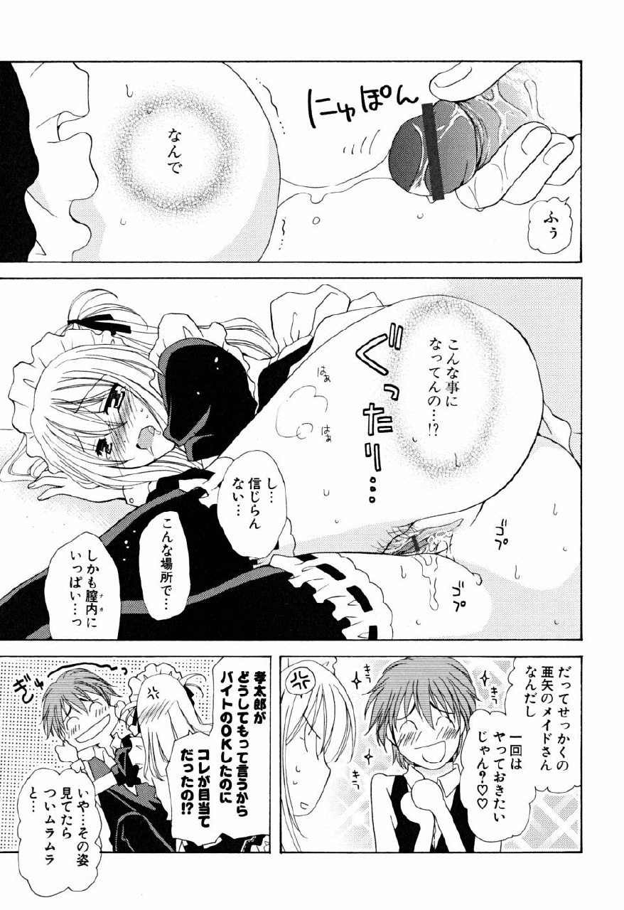[Miyamoto Yuu] Ippai Shitai no page 8 preview