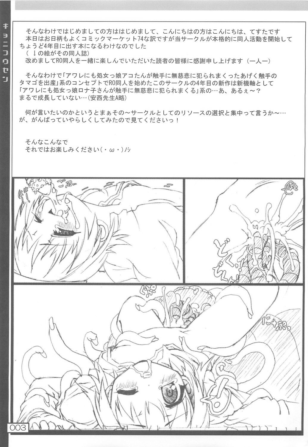 (C74) [Testa Kitchen (Testa)] Kyoni Kousen (Ragnarok Online) page 2 preview