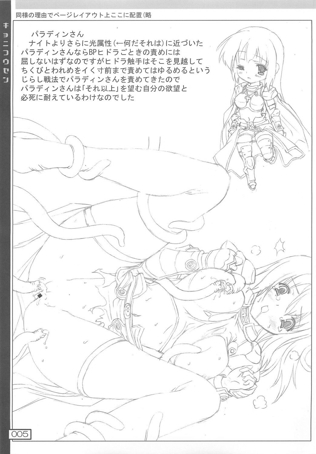 (C74) [Testa Kitchen (Testa)] Kyoni Kousen (Ragnarok Online) page 4 preview