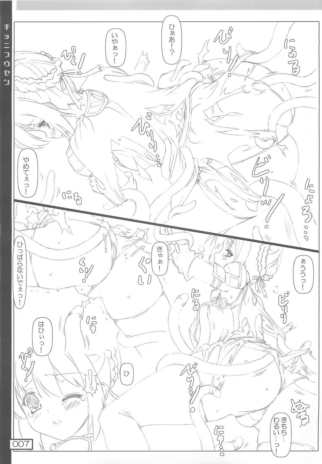 (C74) [Testa Kitchen (Testa)] Kyoni Kousen (Ragnarok Online) page 6 preview