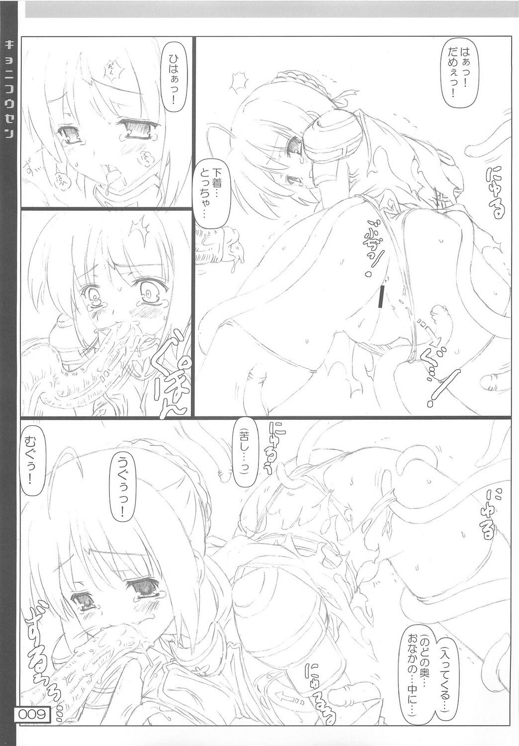 (C74) [Testa Kitchen (Testa)] Kyoni Kousen (Ragnarok Online) page 8 preview