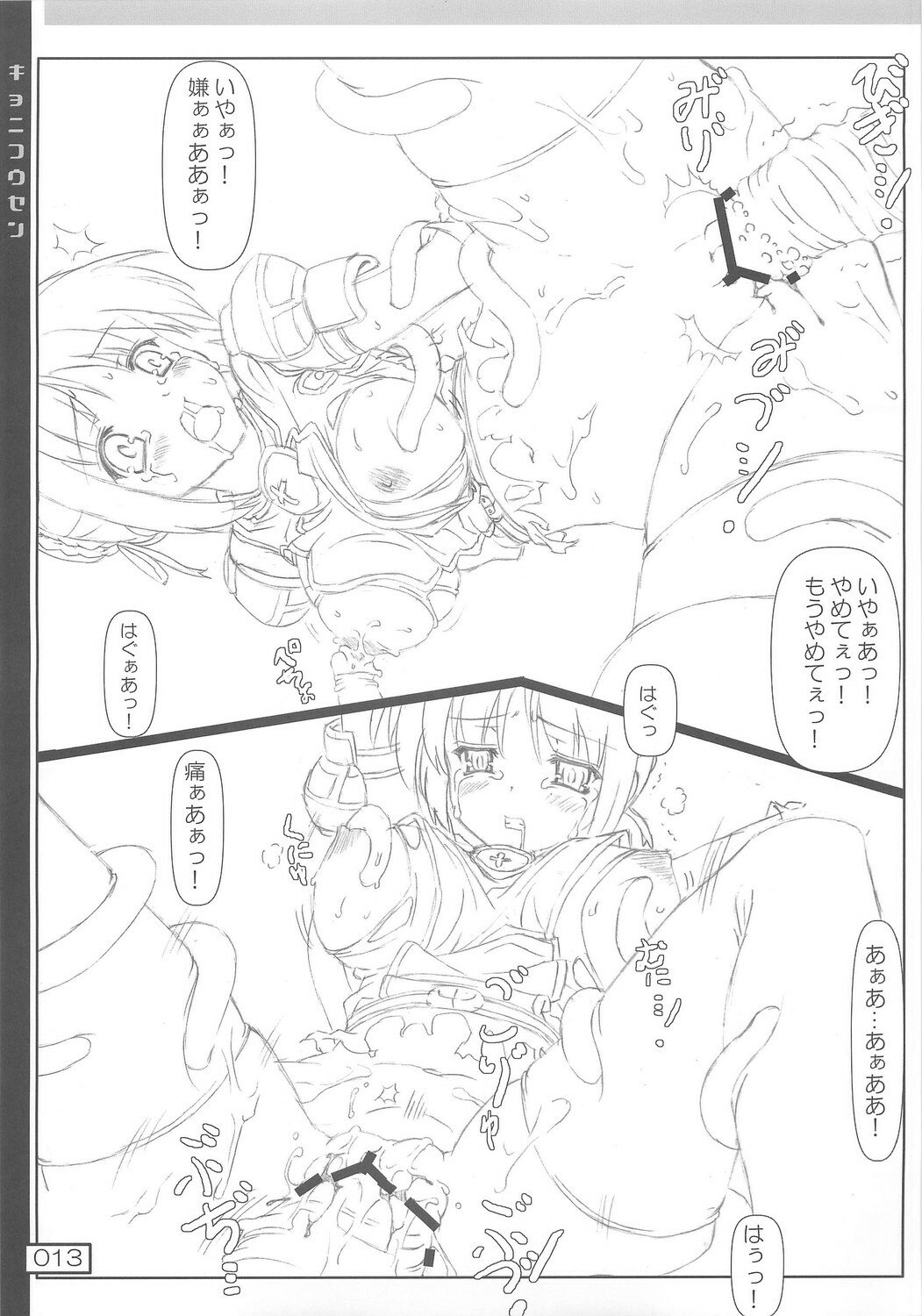 (C74) [Testa Kitchen (Testa)] Kyoni Kousen (Ragnarok Online) page 12 preview