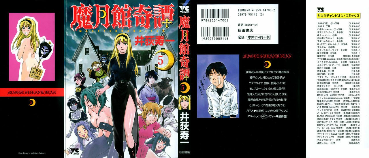 [Iogi Juichi] Magetsukan Kitan Vol 05