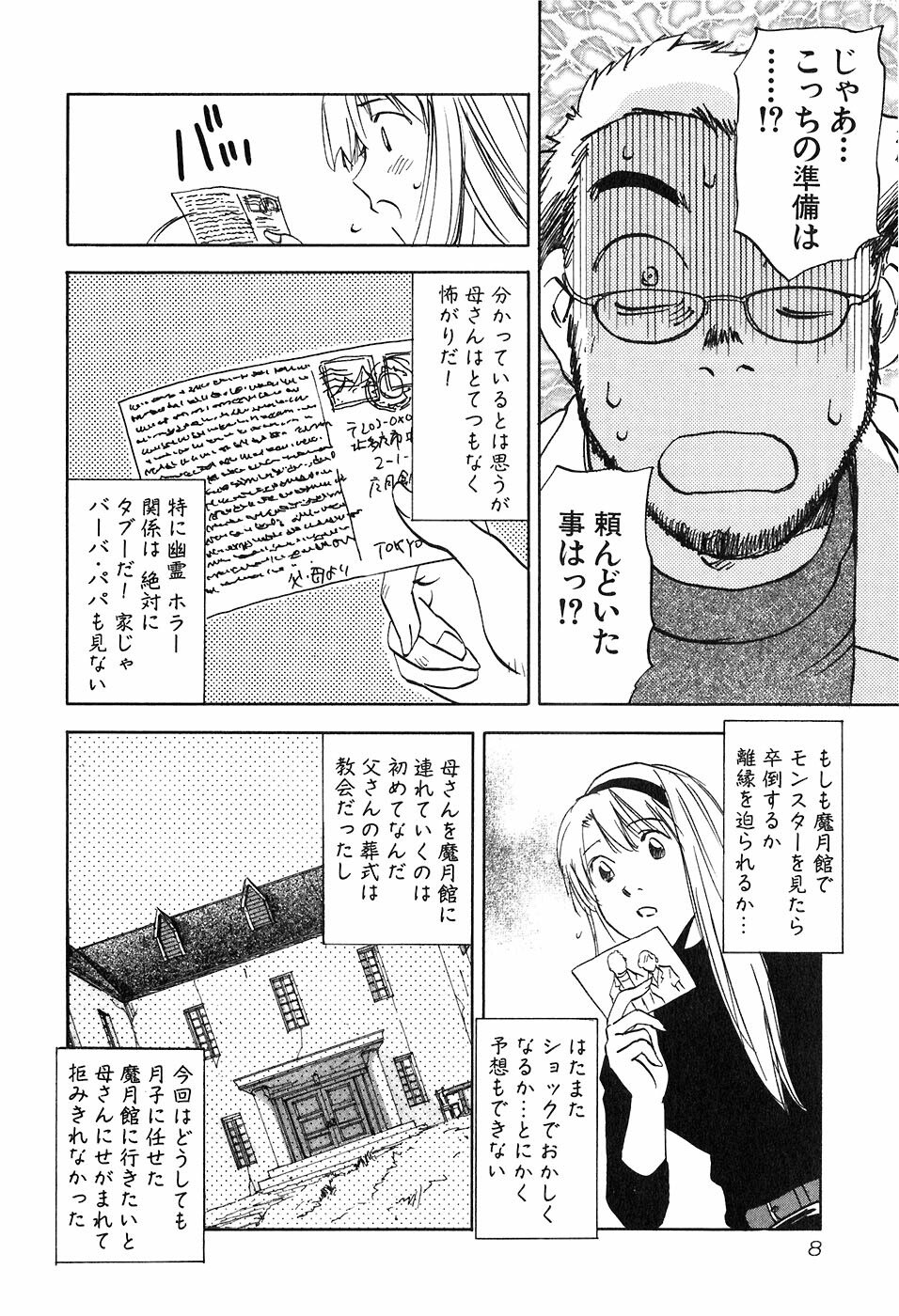 [Iogi Juichi] Magetsukan Kitan Vol 05 page 11 preview