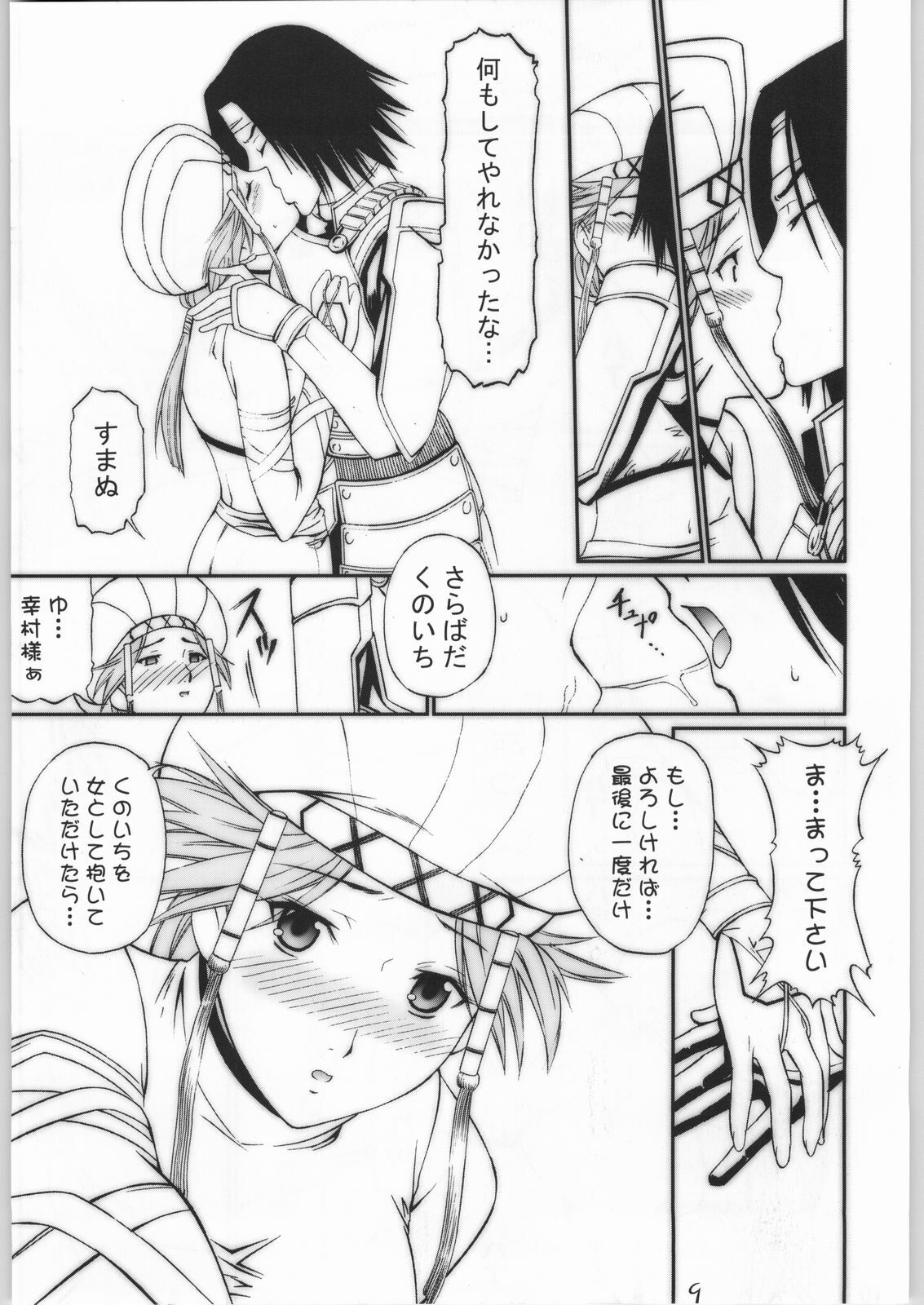 (C66) [Gebokudou (Various)] Slave Unit 4 (Zero) (Various) page 8 preview