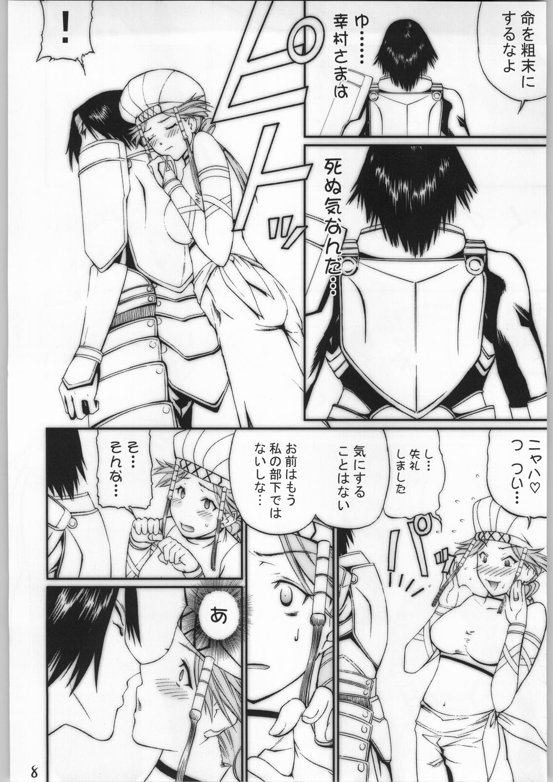 (C66) [Gebokudou (Various)] Slave Unit 4 (Zero) (Various) page 7 preview