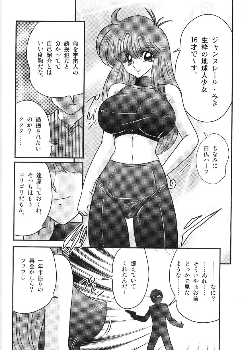 [Kamitou Masaki] Space Cop Miki - Seikantai Sousaki page 5 preview