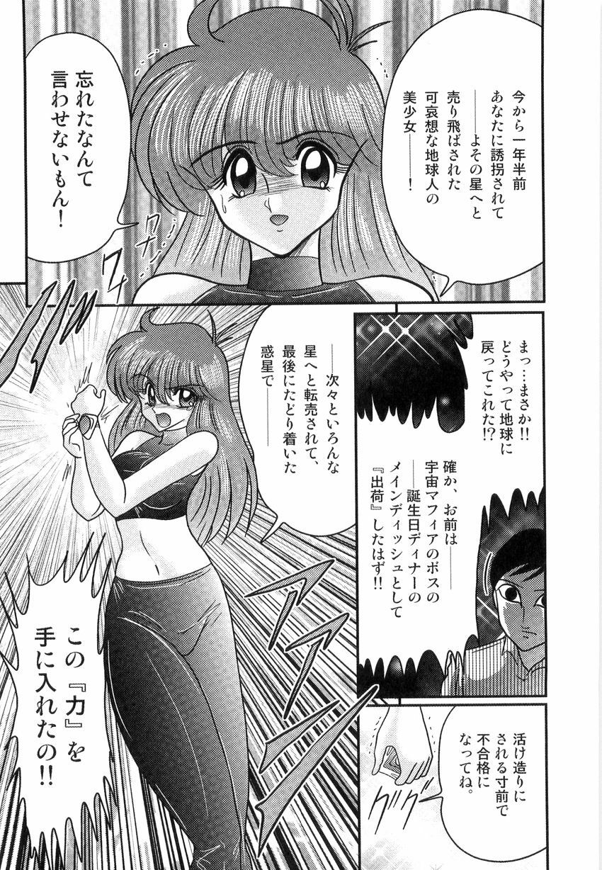 [Kamitou Masaki] Space Cop Miki - Seikantai Sousaki page 6 preview