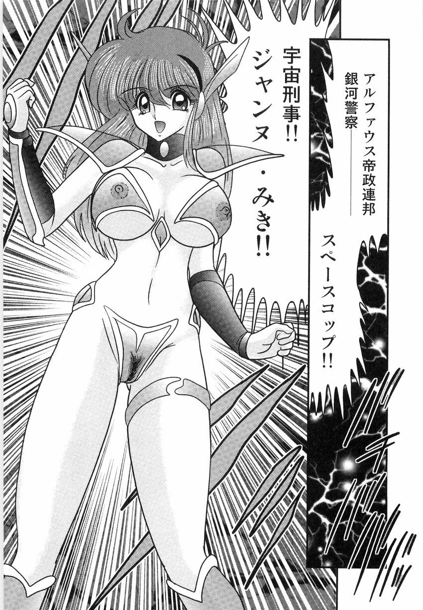 [Kamitou Masaki] Space Cop Miki - Seikantai Sousaki page 7 preview
