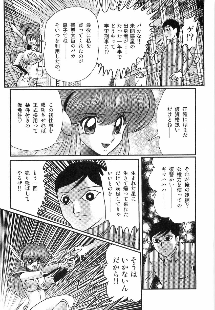 [Kamitou Masaki] Space Cop Miki - Seikantai Sousaki page 8 preview